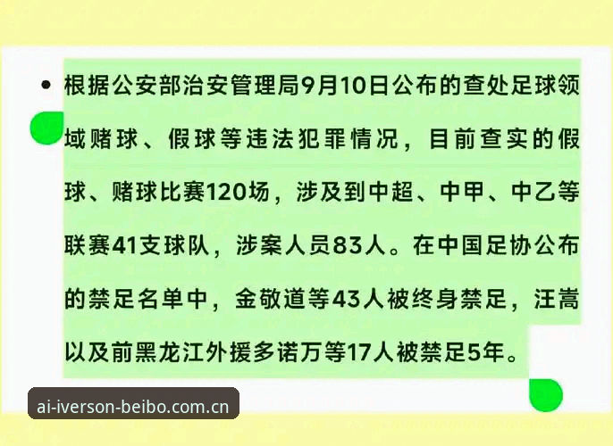 揭秘足协第三批禁足名单背后你不知道的事：那些被终身禁赛的人都干了什么